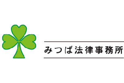 みつば法律事務所