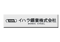 イハラ鋼業株式会社