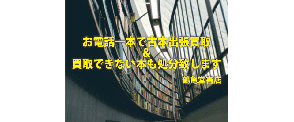 有限会社鶴亀堂書店鳴海店