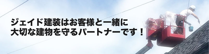 塗装工事