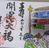 5月　直書き御朱印