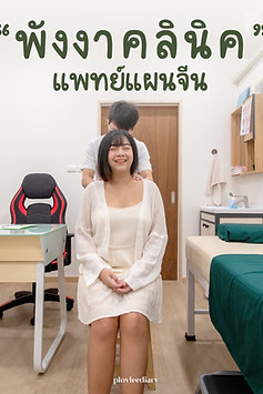 Office syndrome review — neck and back pain treatment at Phangnga TCM Clinic Phuket branch by plovleediary