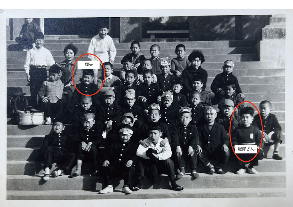 魚目小学校の学芸会に出演した時の虎夫と緑郎さん