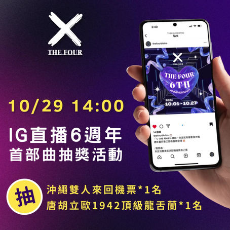 來店消費滿低消就送你沖繩機票、高級洋酒抽獎券！