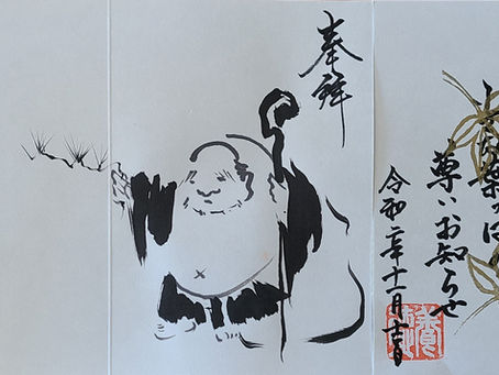 11月の月例御朱印