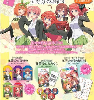 『五等分の花嫁∬』とお寺のコラボ企画に参加させていただく事になりました。