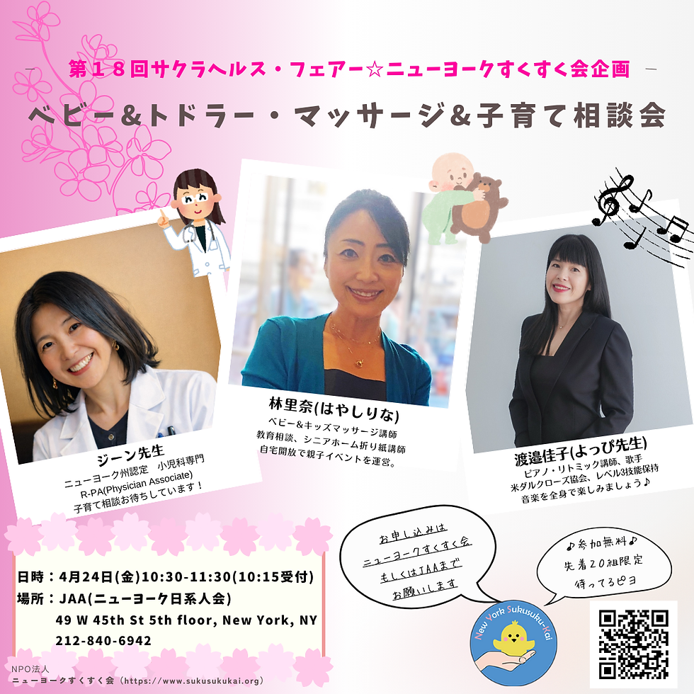 ベビー&トドラー・マッサージ&子育て相談会