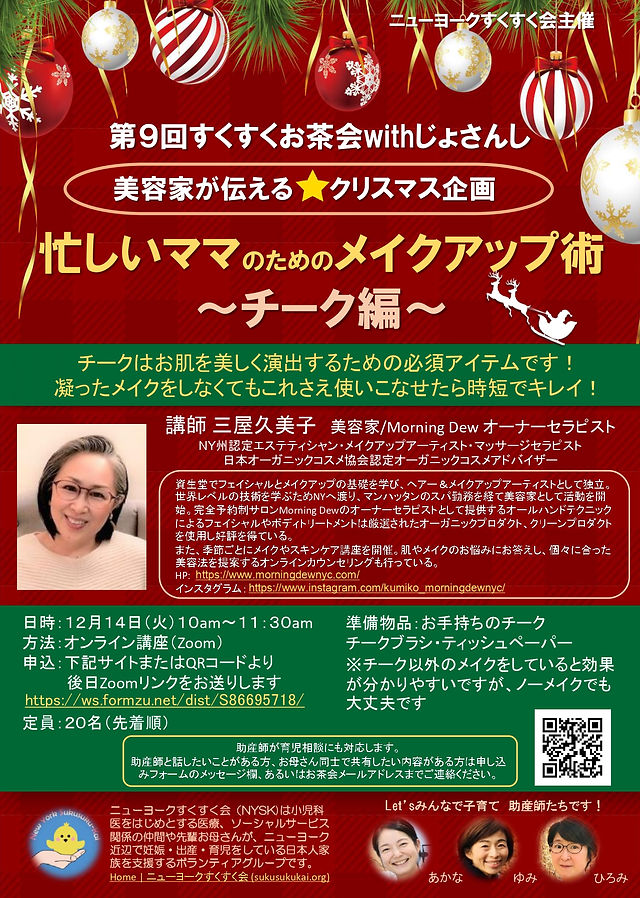 第9回すくすくお茶会withじょさんし