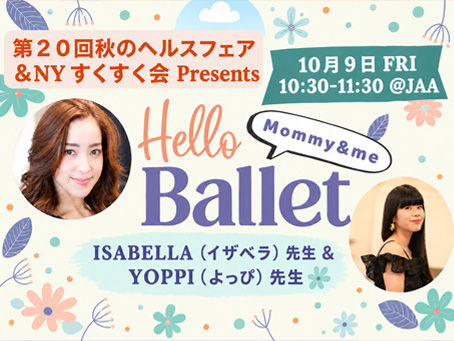 第20回 秋のヘルスフェア親子バレエエクササイズとリトミック