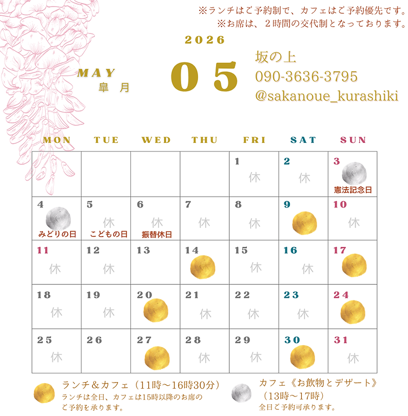 ランチ&カフェ(11時~16時30分) ランチは全日、カフェは15時以降のお席のご予約を承ります。 (12).png