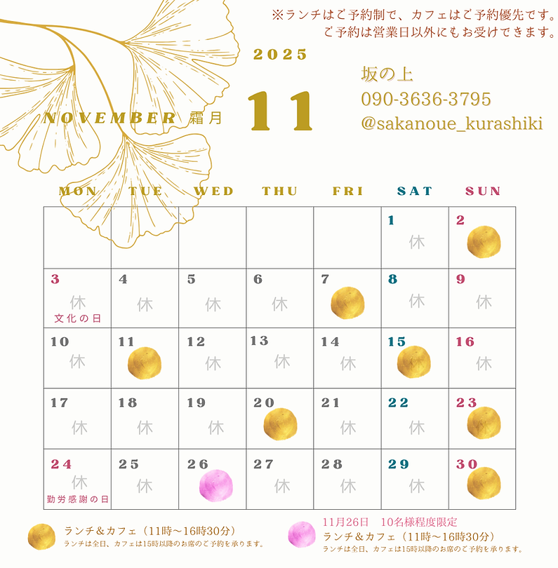 ランチ&カフェ(11時~16時30分) ランチは全日、カフェは15時以降のお席のご予約を承ります。 (6).png