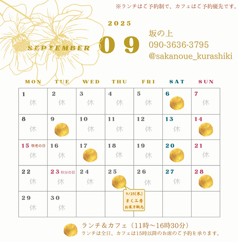 ランチ&カフェ(11時~16時30分) ランチは全日、カフェは15時以降のお席のご予約を承ります。_20250817_213511_0000.png