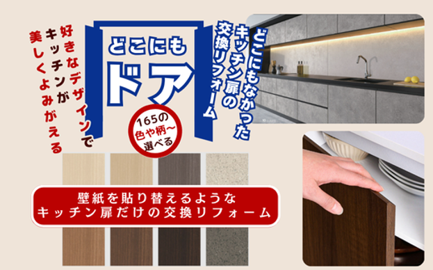 キッチンリフォームならパネルージュの旭昭