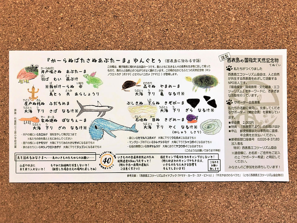 サムネイル： 西表島 天然記念物てぬぐい
