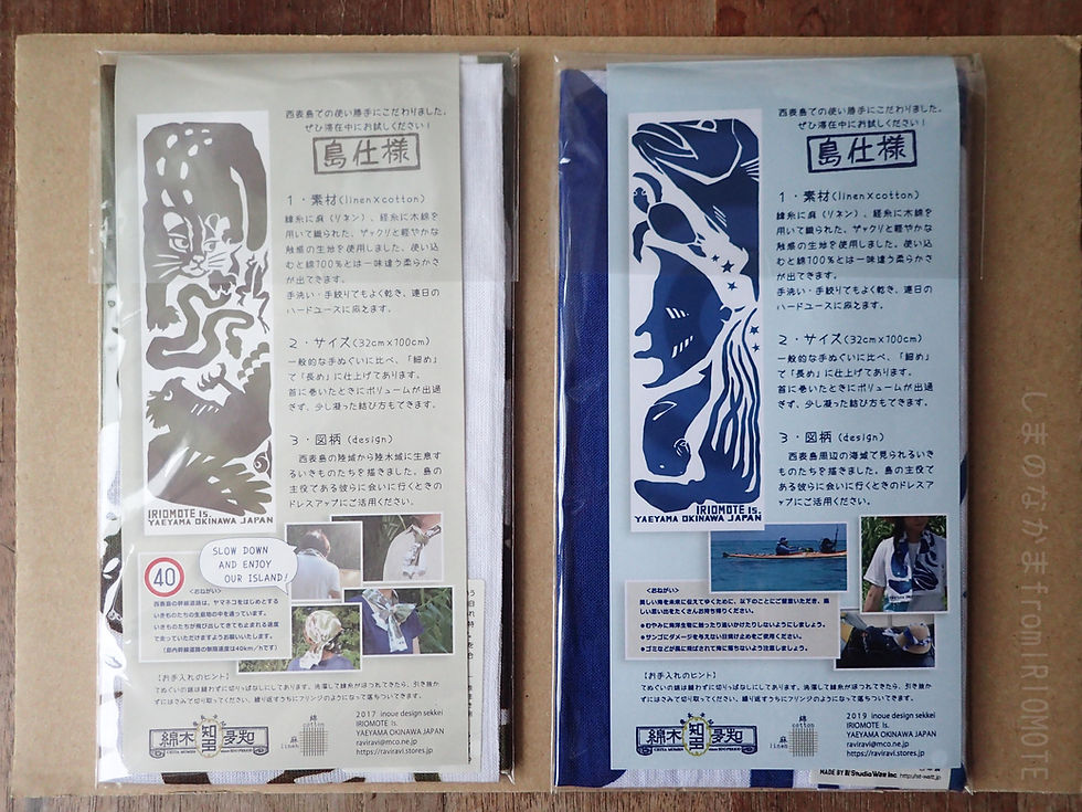 サムネイル： ※入荷待ち【選べる】てぬぐい2枚セット by しまのなかまfromIRIOMOTE