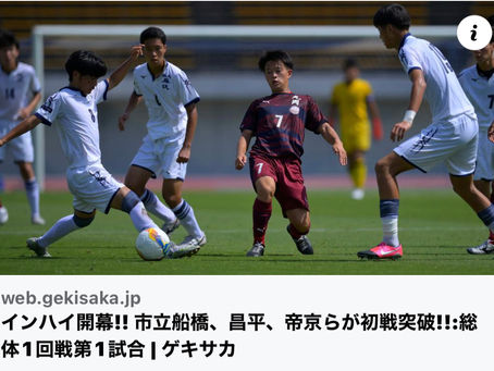 昌平高校 インターハイ1回戦