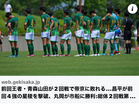 昌平高校 インターハイ2回戦