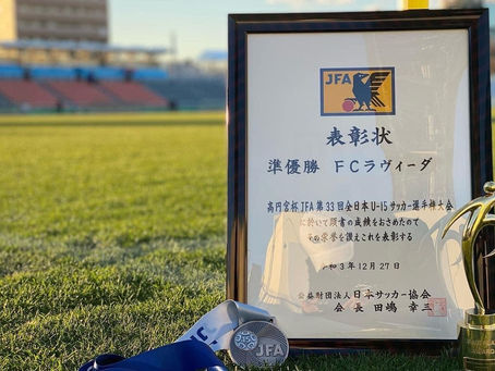 高円宮杯JFA第33回全日本U-15サッカー選手権大会✨フェアプレー賞 副賞✨