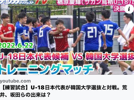 クラブOB🇯🇵U-18日本代表 荒井悠汰