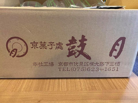京菓子處『鼓月』《an Power》