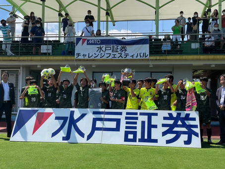 U-13水戸証券ホーリーカップ