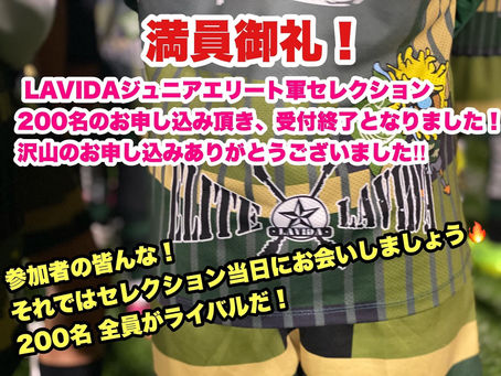 ジュニアエリート軍セレクション受付終了のお知らせ🙇♂️