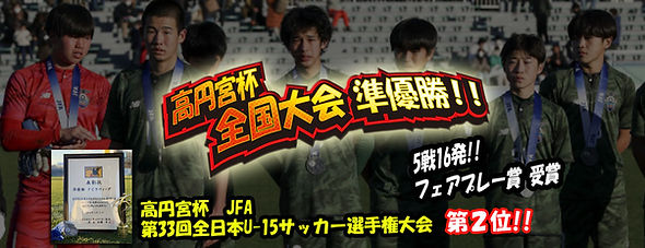 2021高円準優勝2.jpg