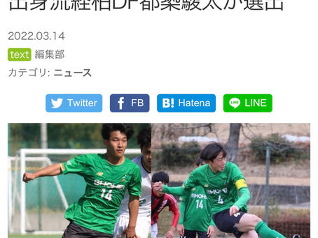 OB情報 U-17日本高校選抜