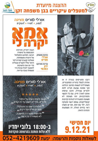 עמותת יחדיו.JPG