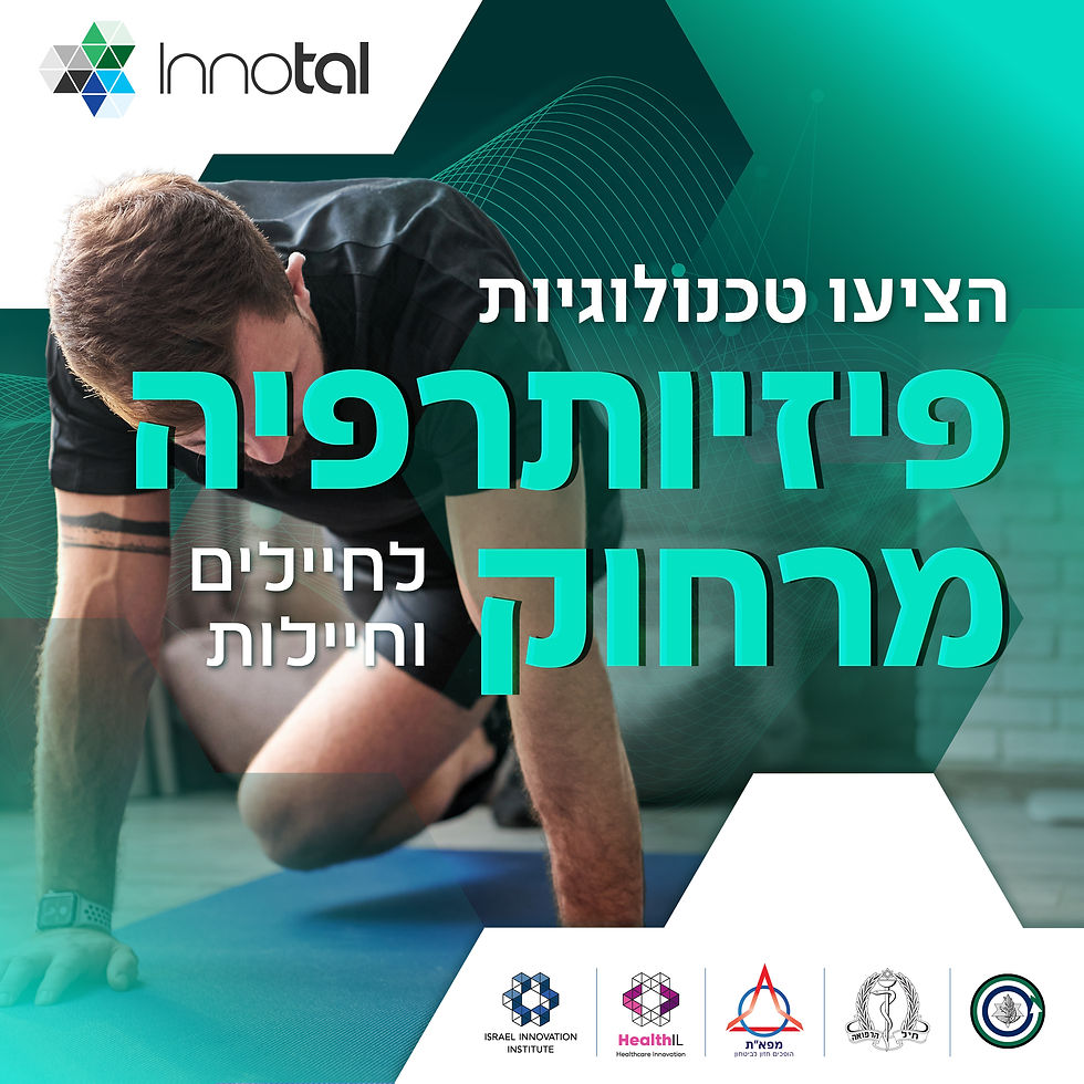 פיזיותרפיה מרחוק