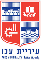 עיריית עכו .jpeg