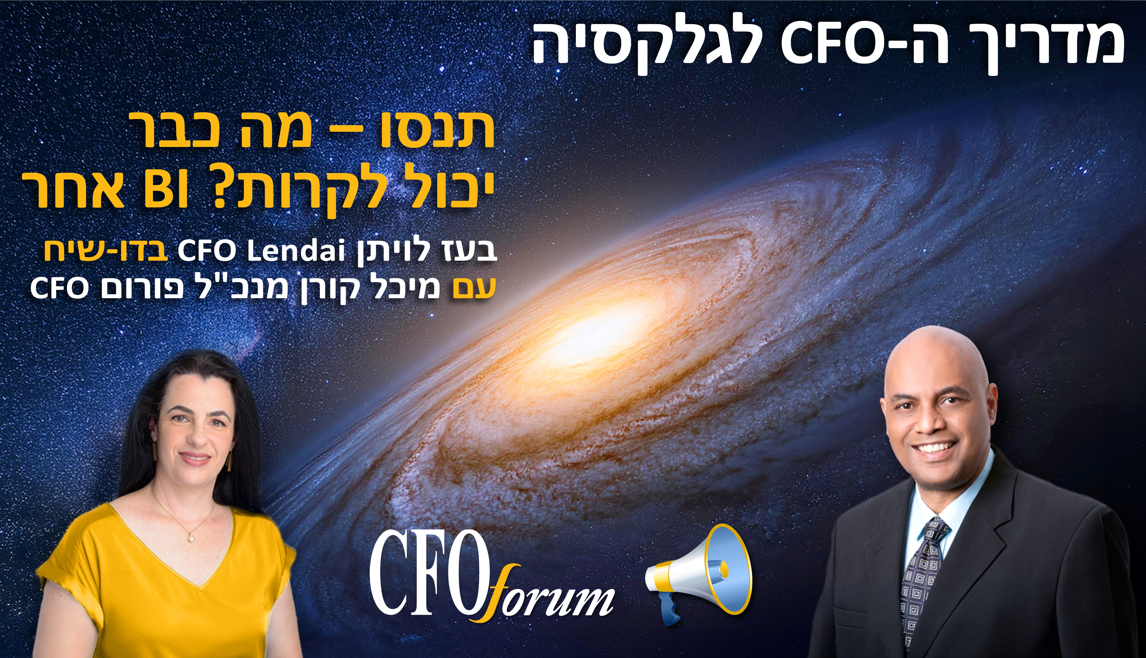 מדריך ה-CFO לגלקסיה -  עונה 1 פרק 5 - מה כבר יכול לקרות BI אחר 