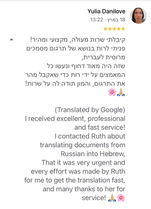 נוטריון ברעננה - רות גבריאל