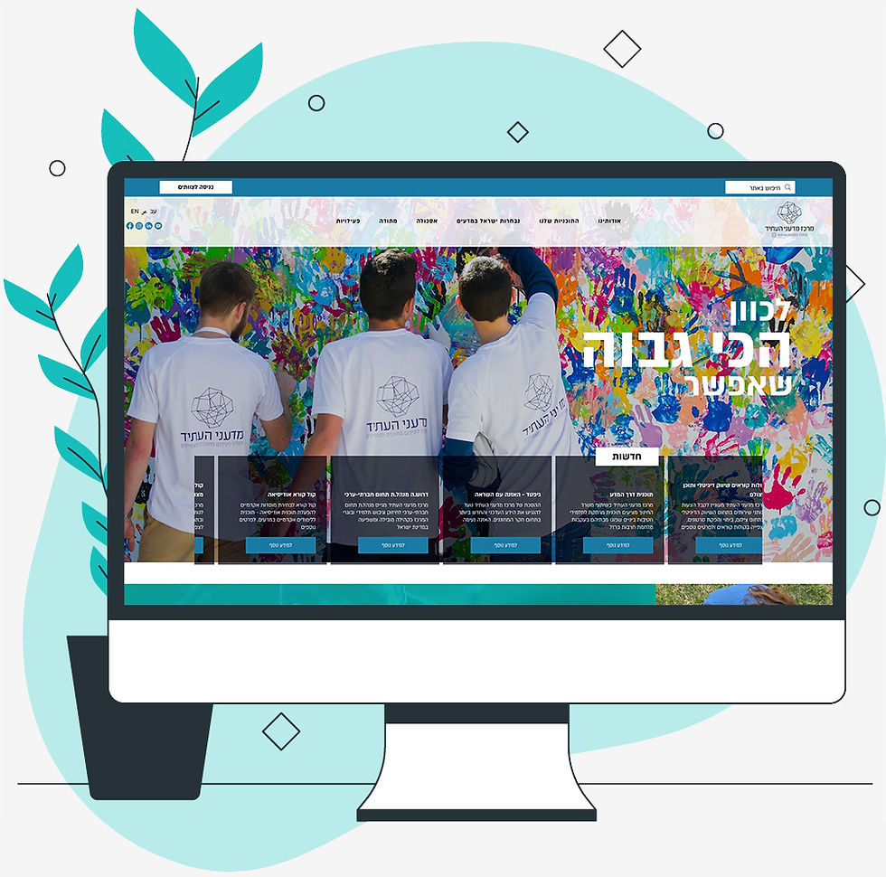 סטודיו לבניית אתר לארגון גדול בשלוש שפות