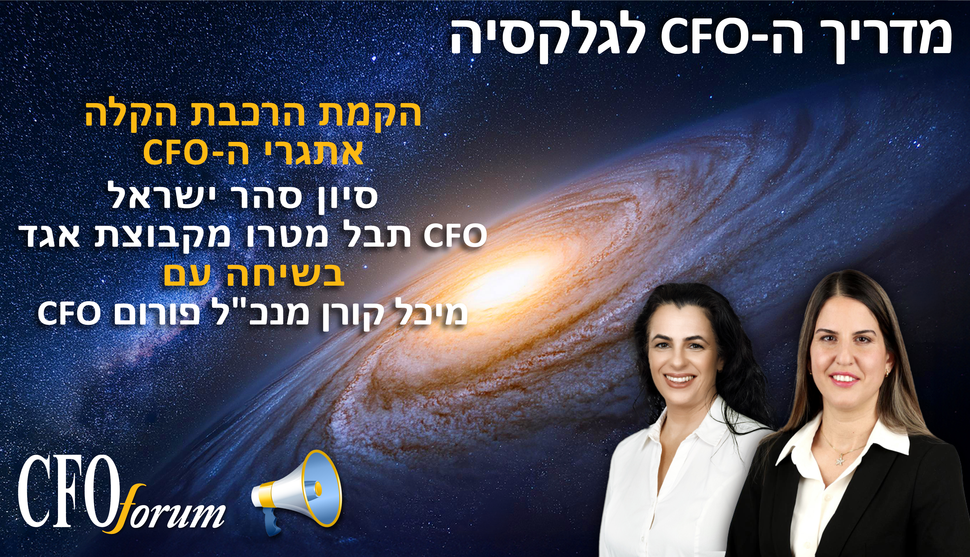 מדריך ה-CFO לגלקסיה -  עונה 1 פרק 15 - רכבת קלה 
