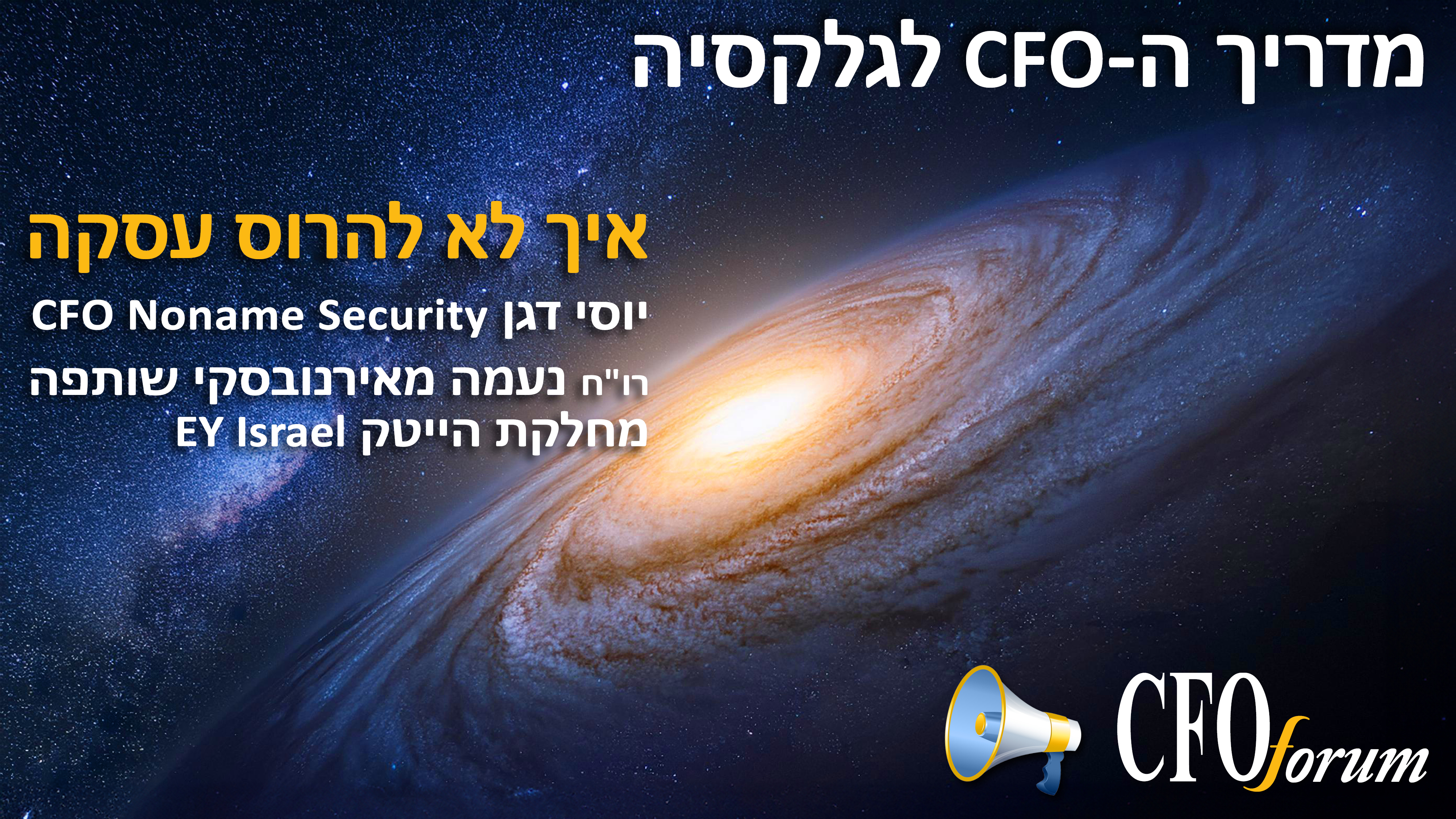 מדריך ה-CFO לגלקסיה - עונה 1 פרק 1 - איך לא להרוס עסקה 