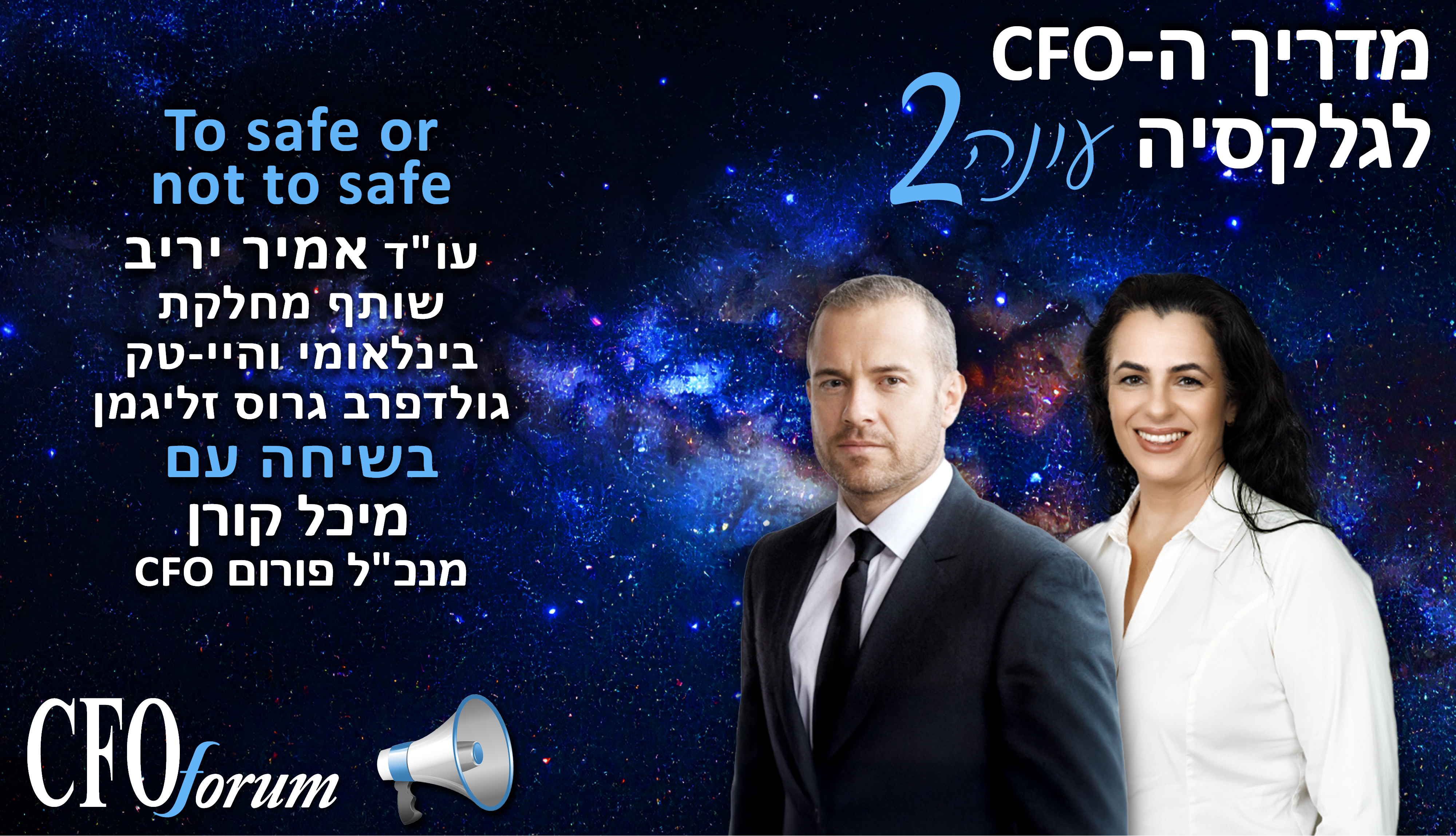 מדריך ה-CFO לגלקסיה - עונה 2 פרק 7 - To Safe or not to safe