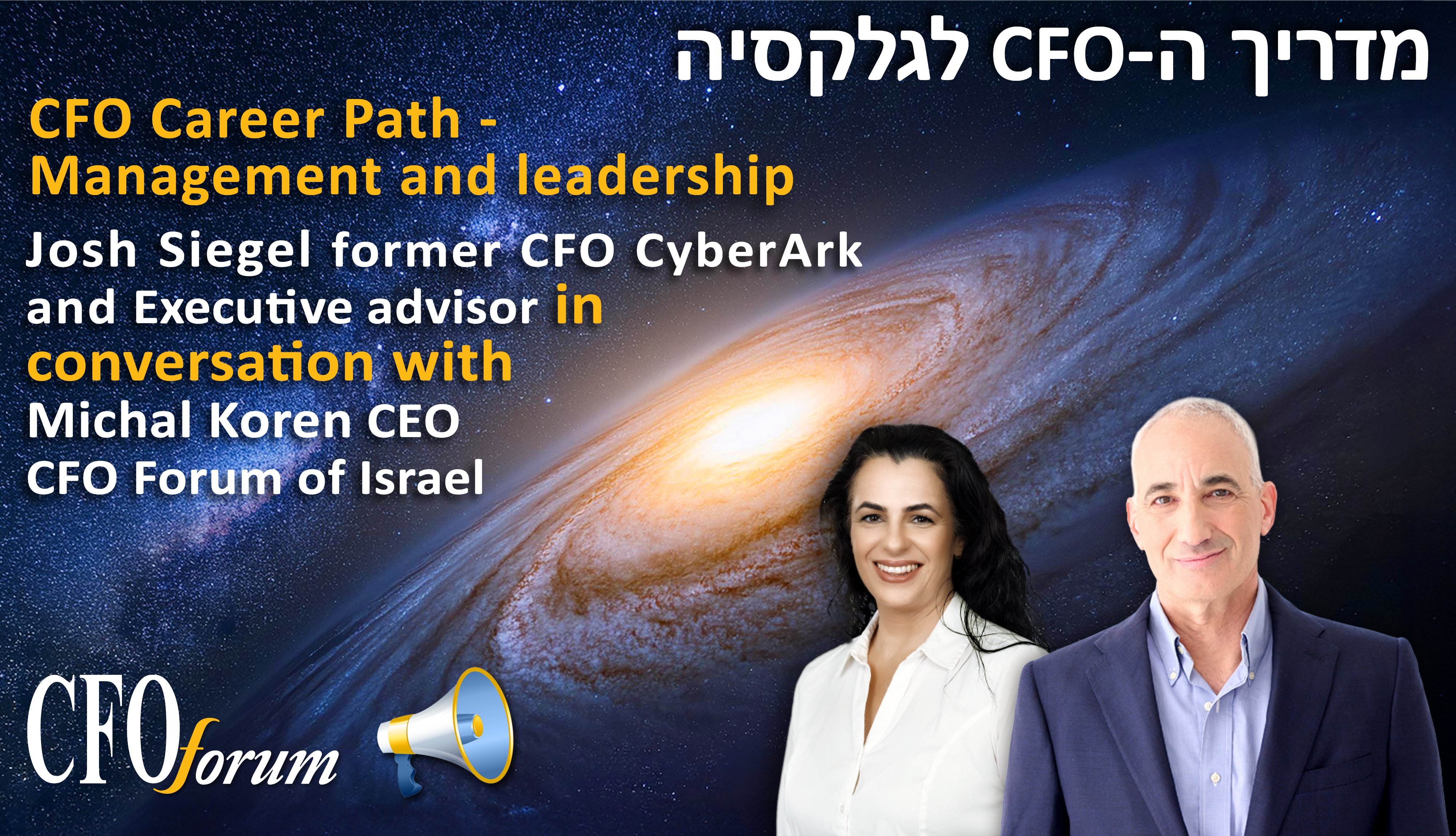 מדריך ה-CFO לגלקסיה -  עונה 1 פרק 9 - CFO CAREER PATH MANAGEMENT AND LEADERSHIP