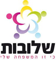 עמותת שלובות .jpeg