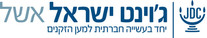 ג'וינט ישראל אשל.jpeg