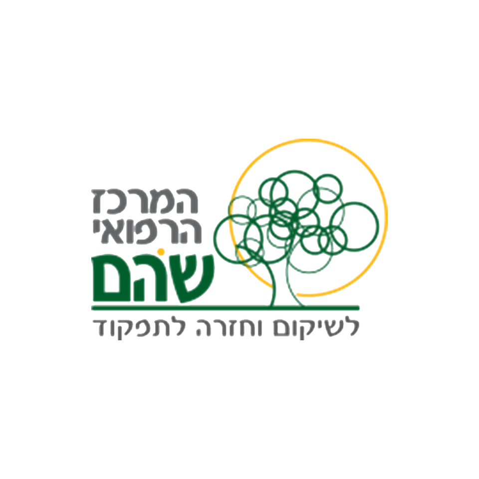 המרכז הרפואי שוהם