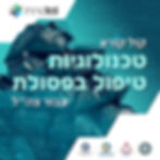 טיפול בפסולת