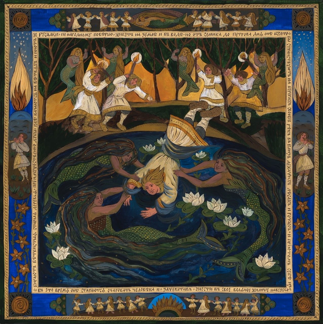 Русальная неделя