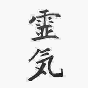Usui Shiki Ryoho