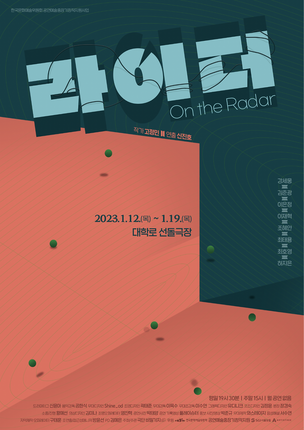 연극 「라이더」