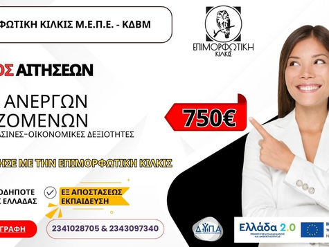  Αναμένεται: Β Κύκλος Voucher Ανέργων & Εργαζομένων «Πράσινες και Ψηφιακές δεξιότητες» με 750€ εκπαιδευτικό επίδομα!