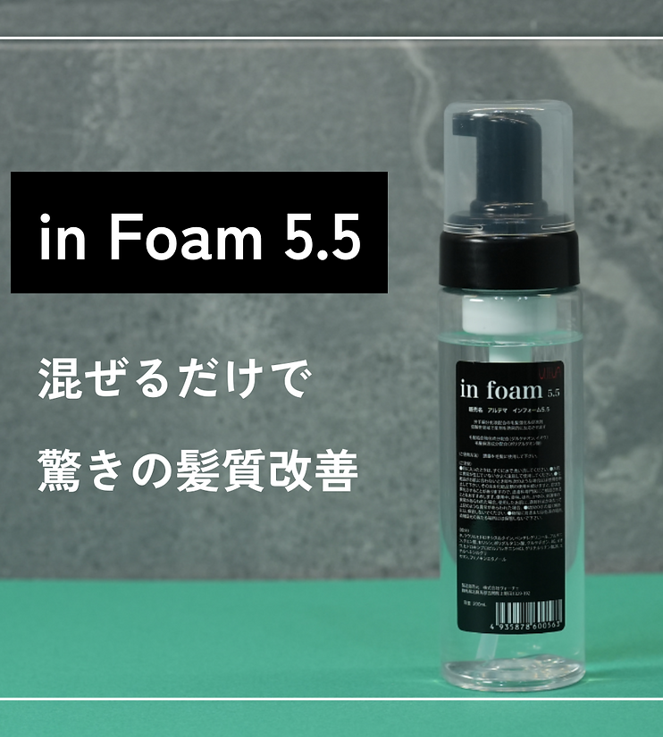 アルテマ インフォーム5.5 200ml インフォーム5.5 1000ml アルテマ インフォーム5.5 200ml | Octo Hair Salon