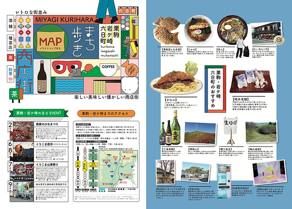 kurikomamap7_表.png