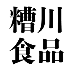 糟川食品