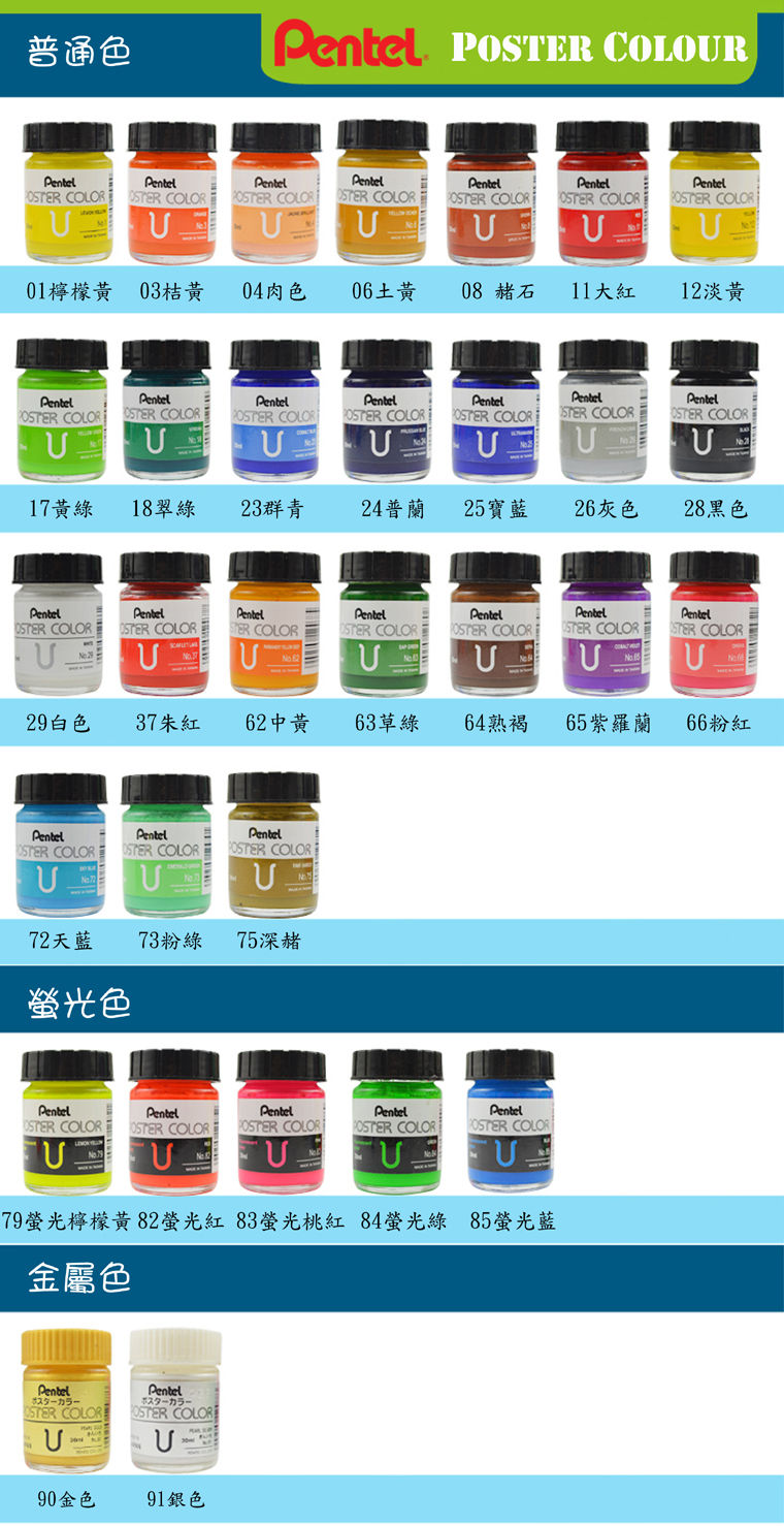 Thumbnail: Pentel Poster Colour  30ml        蟠桃兒廣告彩30毫升樽裝